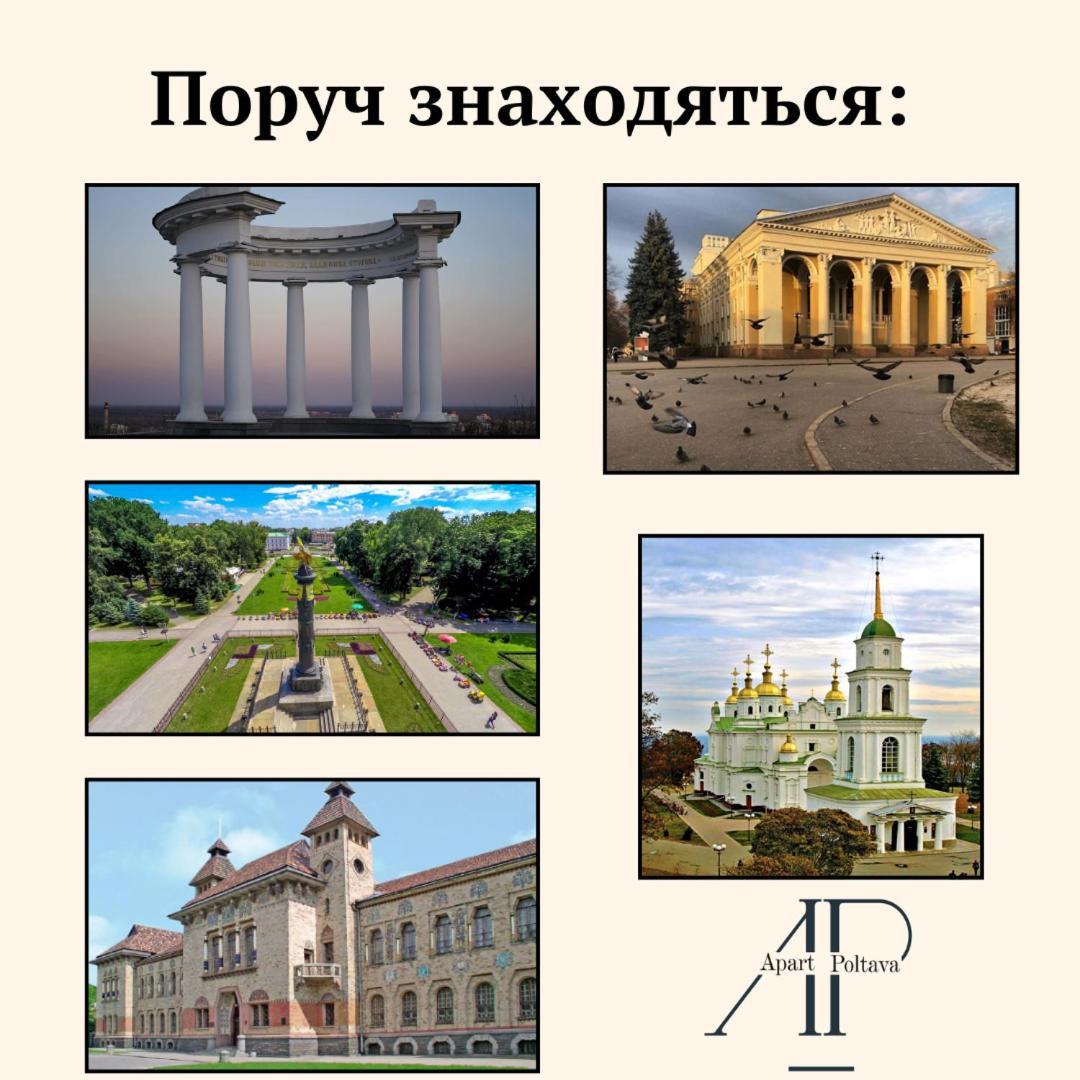 Apartpoltava Стильні 2-Кімн Апартаменти Біля Пд "Листопад" Закрита Парковка, Чек Прро Zewnętrze zdjęcie